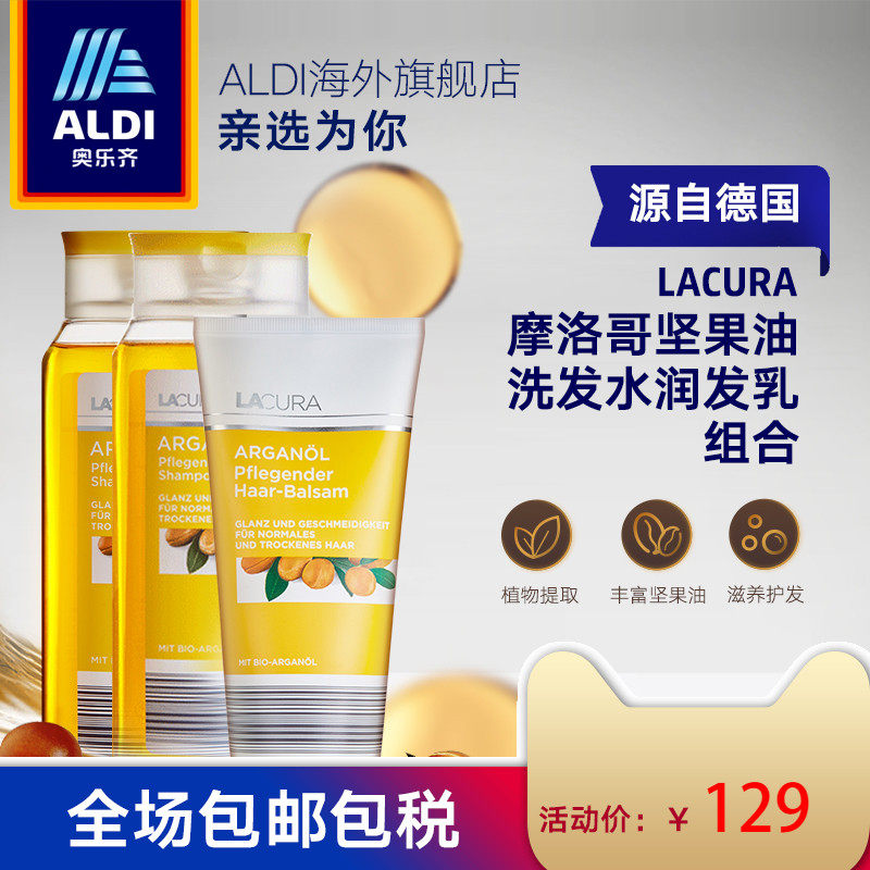 ALDI奥乐齐赵梦玥同款德国lacura摩洛哥油洗发水*2+护发素组合