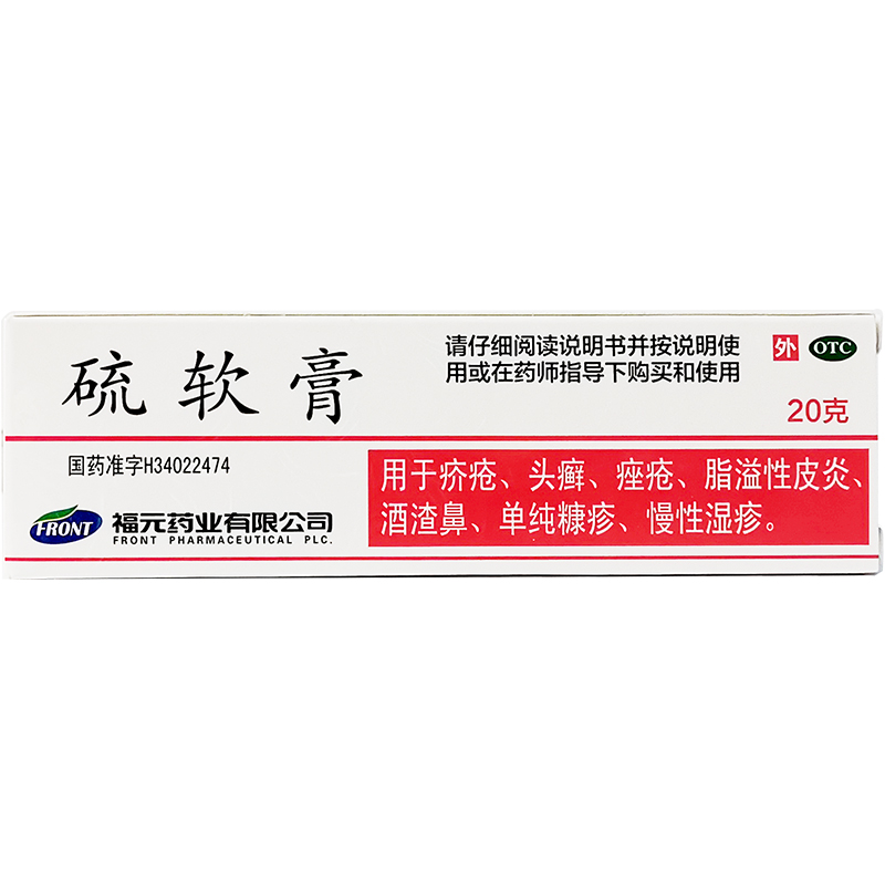 新和成硫软膏20g支疥疮头癣痤疮脂溢性皮炎酒渣鼻湿疹yp