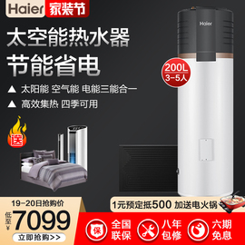 Haier/海尔TK32/200-TDA2太空能热泵热水器家用空气能太阳能200L