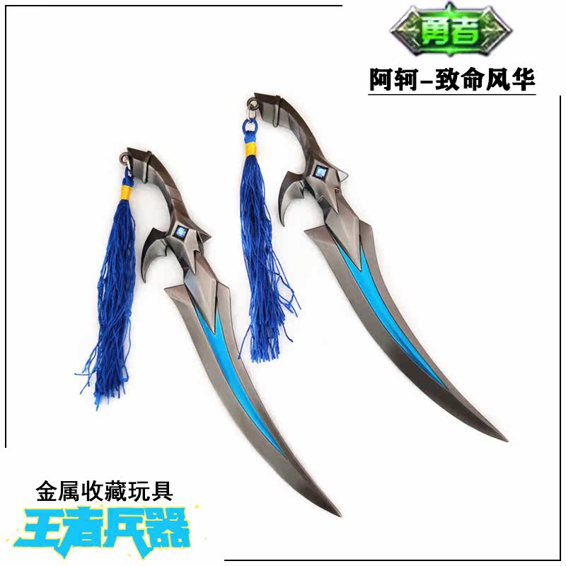 王者送荣耀英雄_王者英雄刺客阿珂荆轲致命风华武器模型荣耀金属玩具