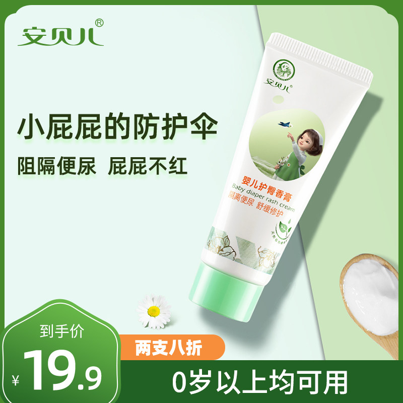 安贝儿婴儿护臀膏新生儿宝宝婴幼儿红屁屁红屁股氧化锌pp霜护臀霜