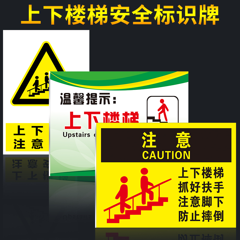 楼梯警示贴上下楼梯注意安全提示贴抓好扶手小心门槛当心脚下台阶注意