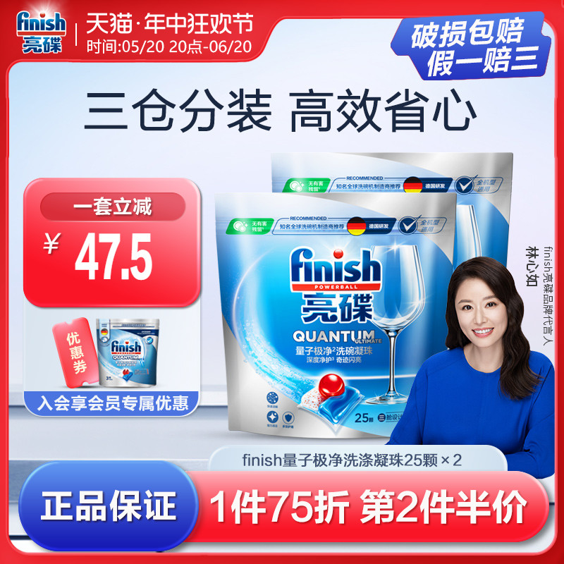 finish亮碟洗碗凝珠50颗光亮碟子洗碗机专用量子极净洗涤凝珠