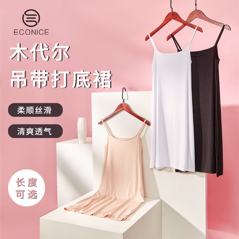 吊带连衣裙打底内搭莫代尔衬裙防透长款薄夏中长款白色内衬背心女