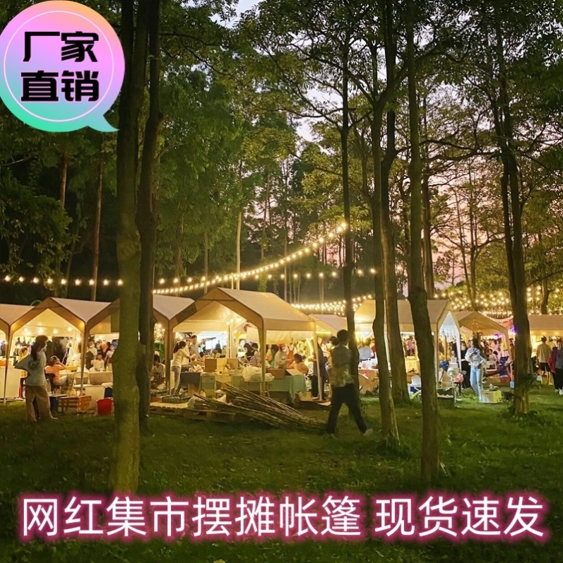 网红夜市摆摊帐篷集市遮阳棚四脚伞帐篷车棚户外露营雨棚活动篷房