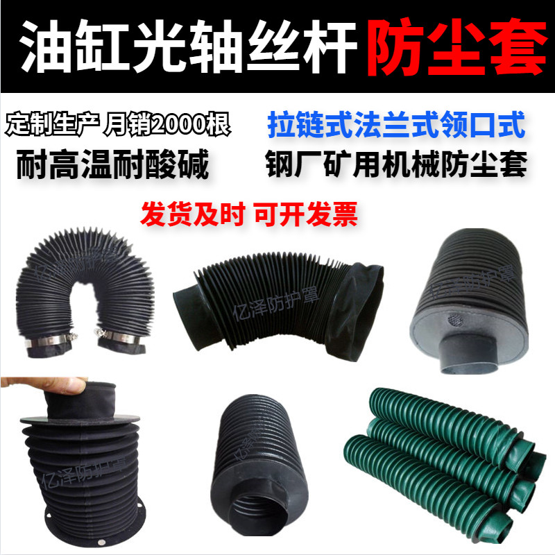 伸缩式液压油缸防尘罩气缸保护套丝杆防尘套光轴活塞杆圆形防尘罩|msdalam kategori 标准件/零部件/工业耗材, 机床配附件, 防护罩/风琴罩 - dari Buy2taobao.com untuk memberikan perkhidmatan ejen Taobao profesional membeli