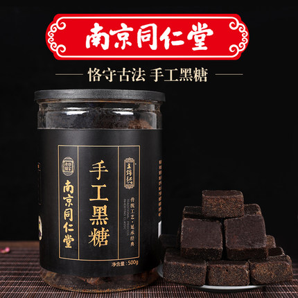 南京同仁堂黑糖块500g 云南特产手工古法红糖老红糖土红糖块黑糖