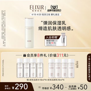 【会员日】Elixir怡丽丝尔优悦活颜弹润保湿乳 丰润型 保湿乳液