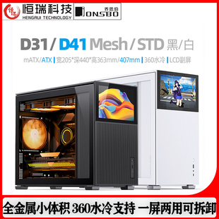 松果D31/D41标准网孔带副屏全金属台式电脑紧凑型水冷机箱