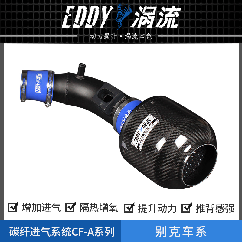 EDDY涡流进气冬菇头滤芯改装马力提升适配英朗威朗凯越GL8昂科拉|ruв категории автомобиль/товаров/аксессуары/переоснащение, автозапчасти, впускной и выпускной системы, 进气套件 - от Buy2taobao.com для оказания профессиональной услуги покупки агента Taobao