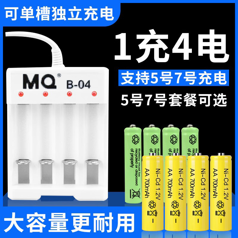 5号7号通用1.2v电池五七可循环充电器大容量玩具遥控器电子镍氢锂