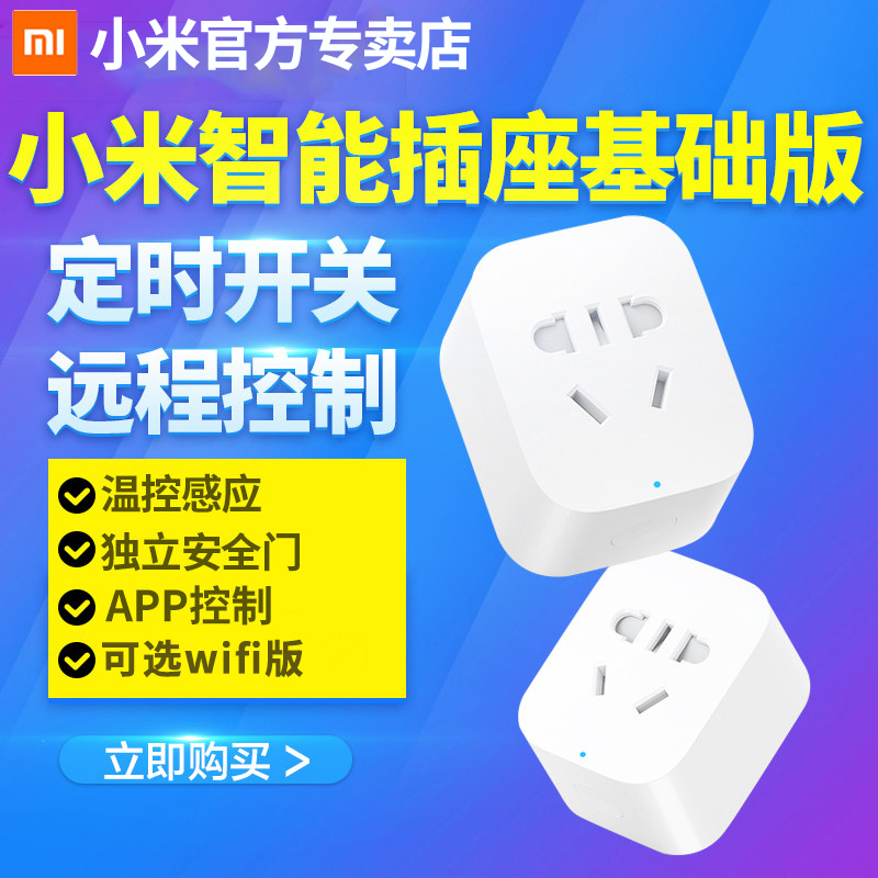 小米智能插座插排定时电源插线板多功能wifi版手机远程遥控排插头|msdalam kategori elektronik/Electrician, papan pendawaian/plug, plug - dari Buy2taobao.com untuk memberikan perkhidmatan ejen Taobao profesional membeli