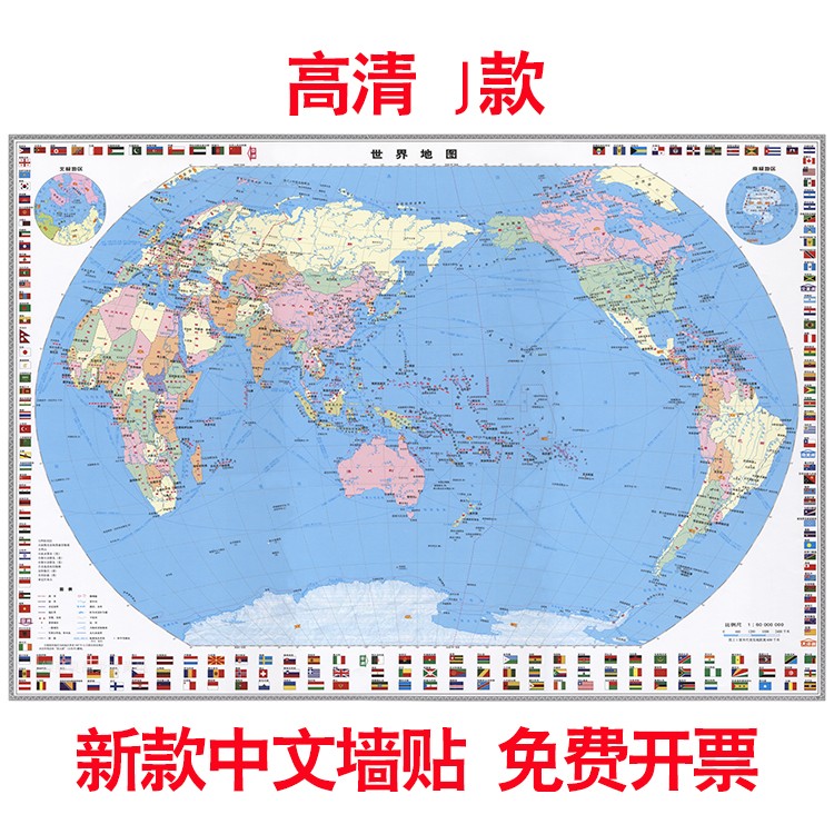 中文世界地图墙贴挂图办公室装饰画挂