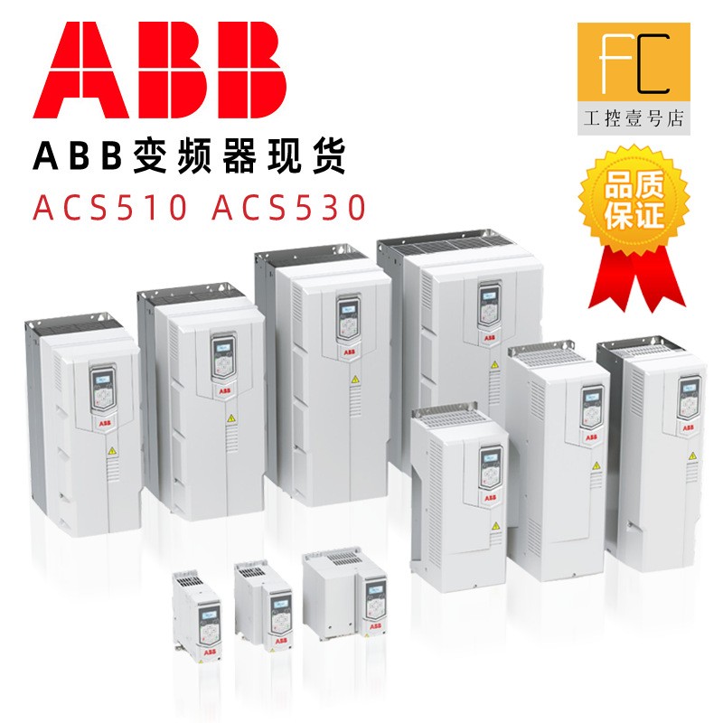 ABB变频器ACS510-01-017A-4 04A1 05A6 07A2 012A 新款ACS530现货