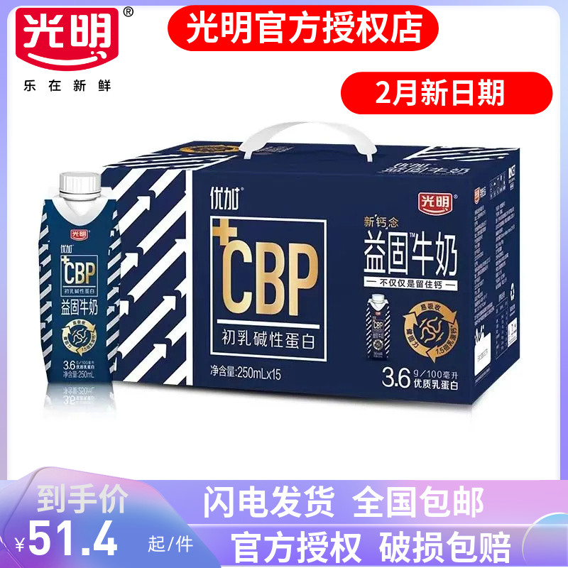 【3月】光明优加益固牛奶CBP易吸收补钙250ml*10盒新老包装随机发