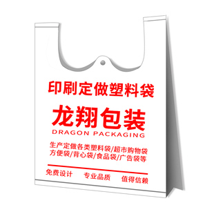 塑料袋定制印刷logo外卖打包袋方便食品超市包装透明手提袋子定做