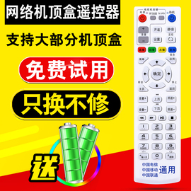 万能中国电信网络电视机顶盒遥控器通用中兴华为烽火中国移动联通