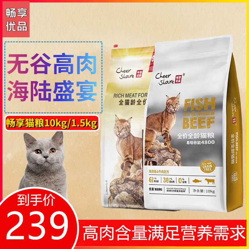 畅享优品无谷高肉全阶段猫粮海陆盛宴全龄猫主粮10kg20斤装