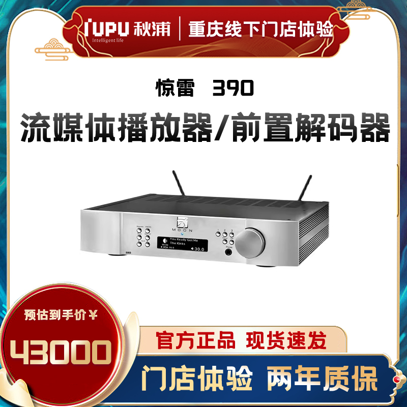 加拿大惊雷/simaudio 390 数播串流解 码前级功放 行货