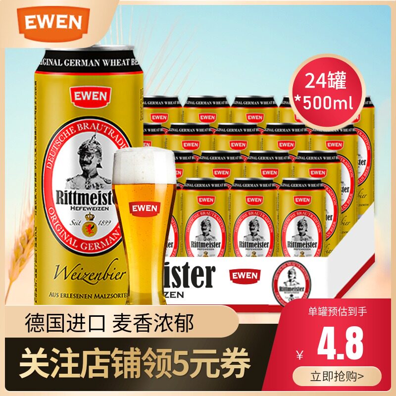 莫利食品专营店的优惠券大全—德国进口意文小麦啤酒500ml小麦啤酒