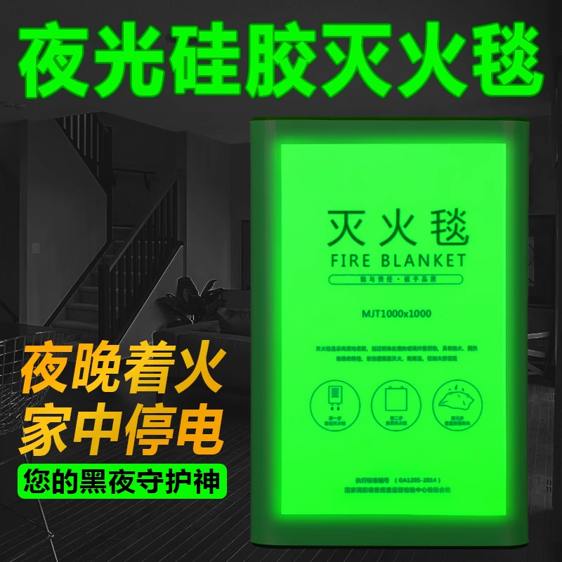 新型灭火毯荧光夜光家用商用消防认证橙色厨房国标正品硅胶防火毯