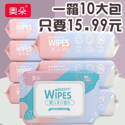 奥朵婴儿湿巾纸巾幼儿新生宝宝手口屁专用10包大包装特价成人家用