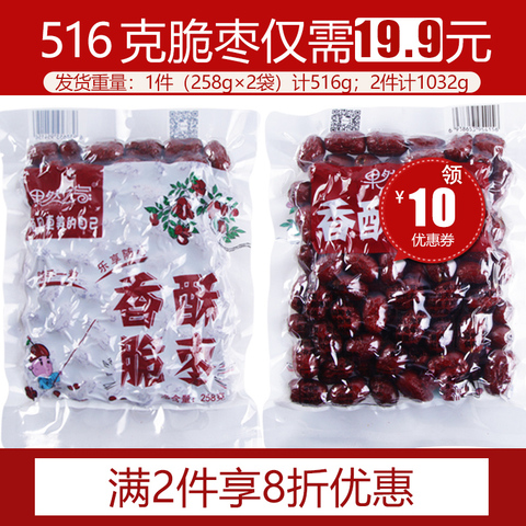 脆枣500g无核酥脆新疆若羌灰枣嘎嘣脆枣整箱20袋烘干空心香酥红枣