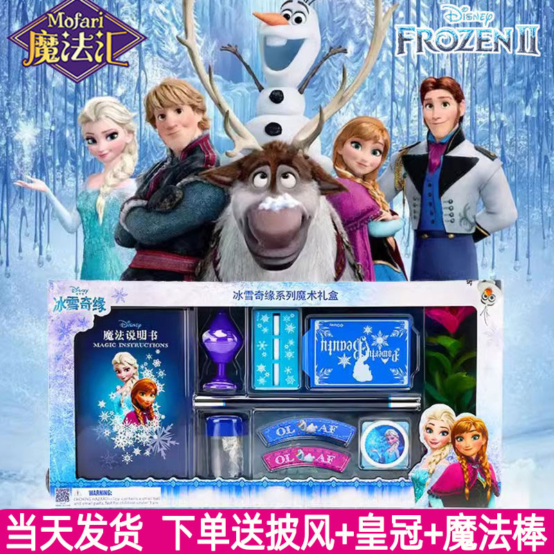 魔法汇冰雪奇缘迪士尼儿童魔术玩具4