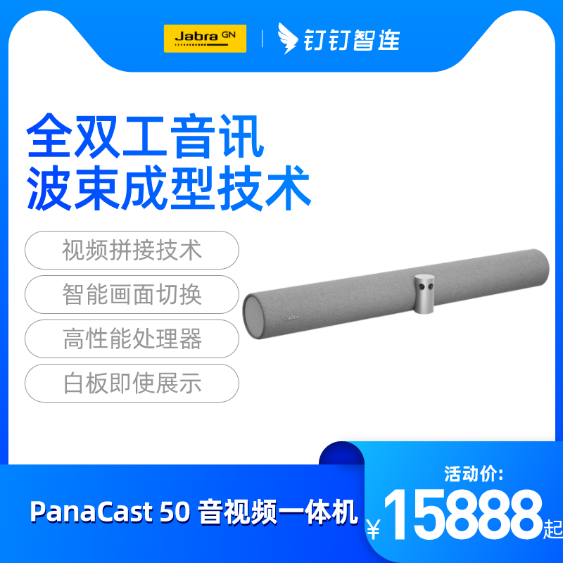 捷波朗 Panacast 50 180°广角音视频会议一体机高清画面摄像头麦克风设备终端