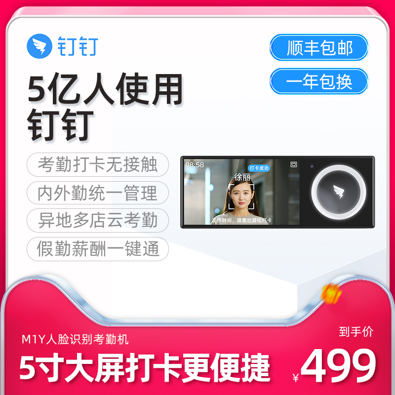 钉钉智能考勤机M1Y 面部人脸识别考勤机 无线智能打卡机 多地多店刷脸机 员工签到机|msdalam kategori peralatan pejabat/Supplies/Perkhidmatan yang berkaitan, Kawalan akses, Kawalan Akses kehadiran - dari Buy2taobao.com untuk memberikan perkhidmatan ejen Taobao profesional membeli