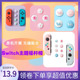 任天堂switch摇杆帽Joycon手柄保护帽马卡龙元素ns oled周边配件