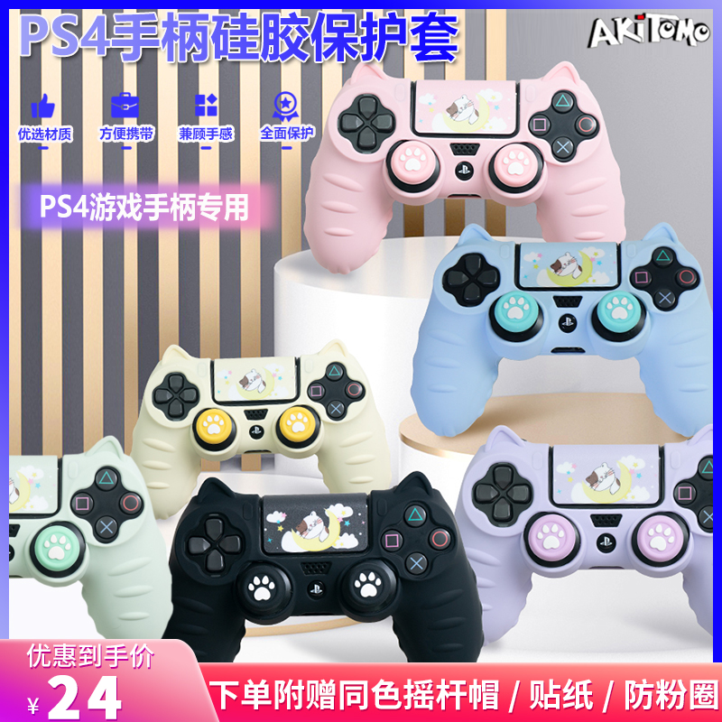 阿吉托摩PS4手柄硅胶保护套猫耳主