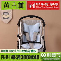 黄古林婴儿车凉席婴儿推车凉席通用宝宝凉席垫安全座椅凉席冰丝