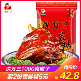 沈万三周庄特产万三蹄猪蹄o肘子1000g肉类熟食卤味即食真空包装