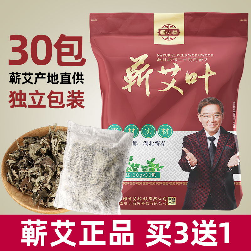 蕲艾草泡脚用的药包成人儿童通用蕲艾