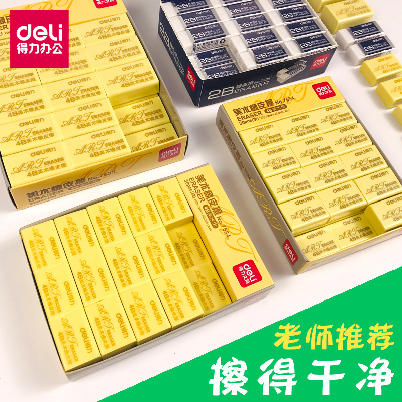 得力像皮擦橡皮擦2比2b4b橡皮檫相皮象皮擦儿童小学生擦得干净不留痕大号铅笔美术绘画画画素描考试专用批发在类目 电子词典/电纸书/文化用品, 日常学习用品, 橡皮中 - 来自Buy2taobao.com提供专业的淘宝代购服务
