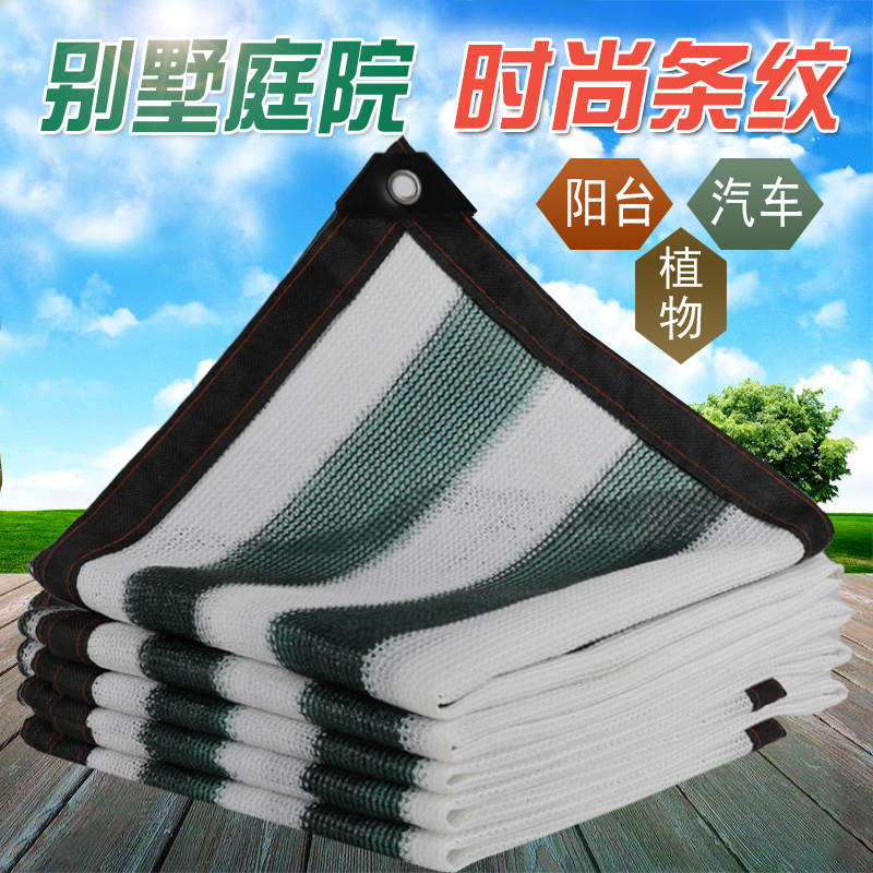 遮陽網陽台庭院房頂窗戶實用包邊陽光房隔熱網屋頂夏季養花遮陰網在類目 鮮花速遞/花卉仿真/綠植園藝, 園藝用品, 其它園藝用品中 - 來自Buy2taobao.com提供專業的淘寶代購服務