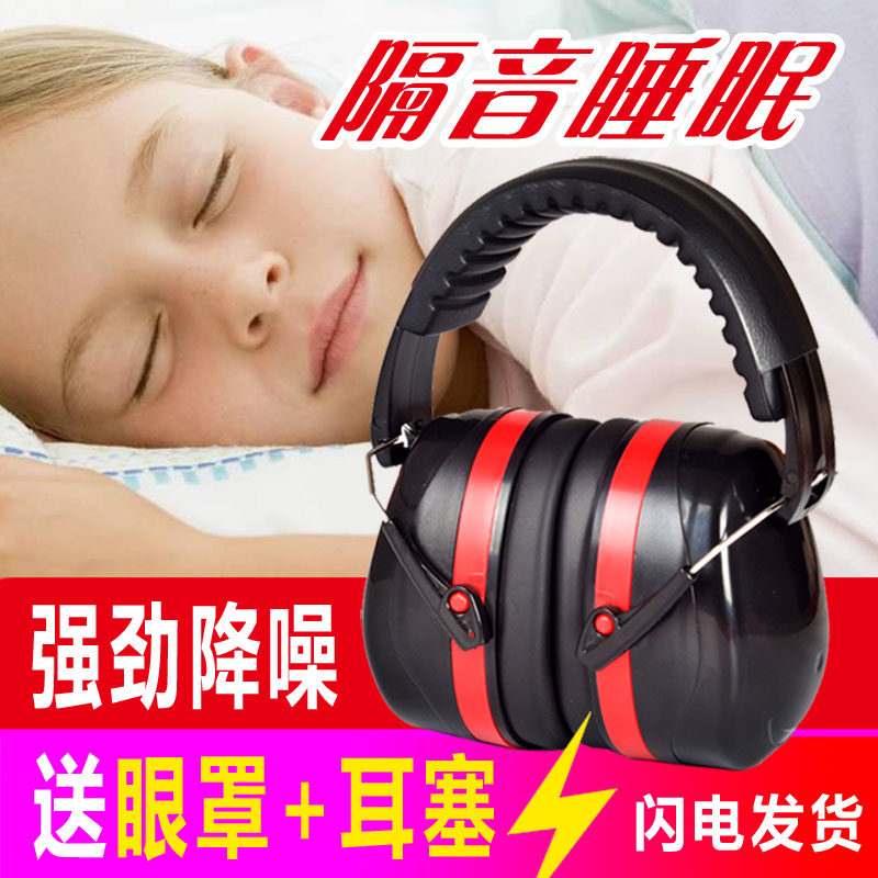 隔音耳罩防噪音睡觉睡眠用超强防呼噜学生宿舍防吵神器降噪耳机