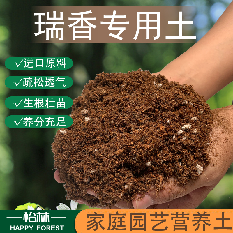 瑞香专用土瑞香营养土花土通用绿植盆栽土酸性沙质种植泥炭土肥料