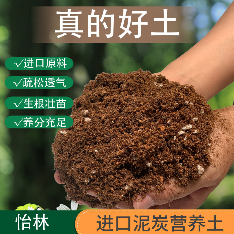 进口泥炭养花营养土盆栽花卉种植专用绿萝月季多肉通用型大包花土