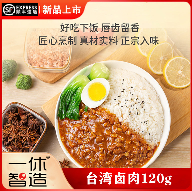 台湾卤肉饭盖浇饭料理包速食-特价促销-优惠券领取-价