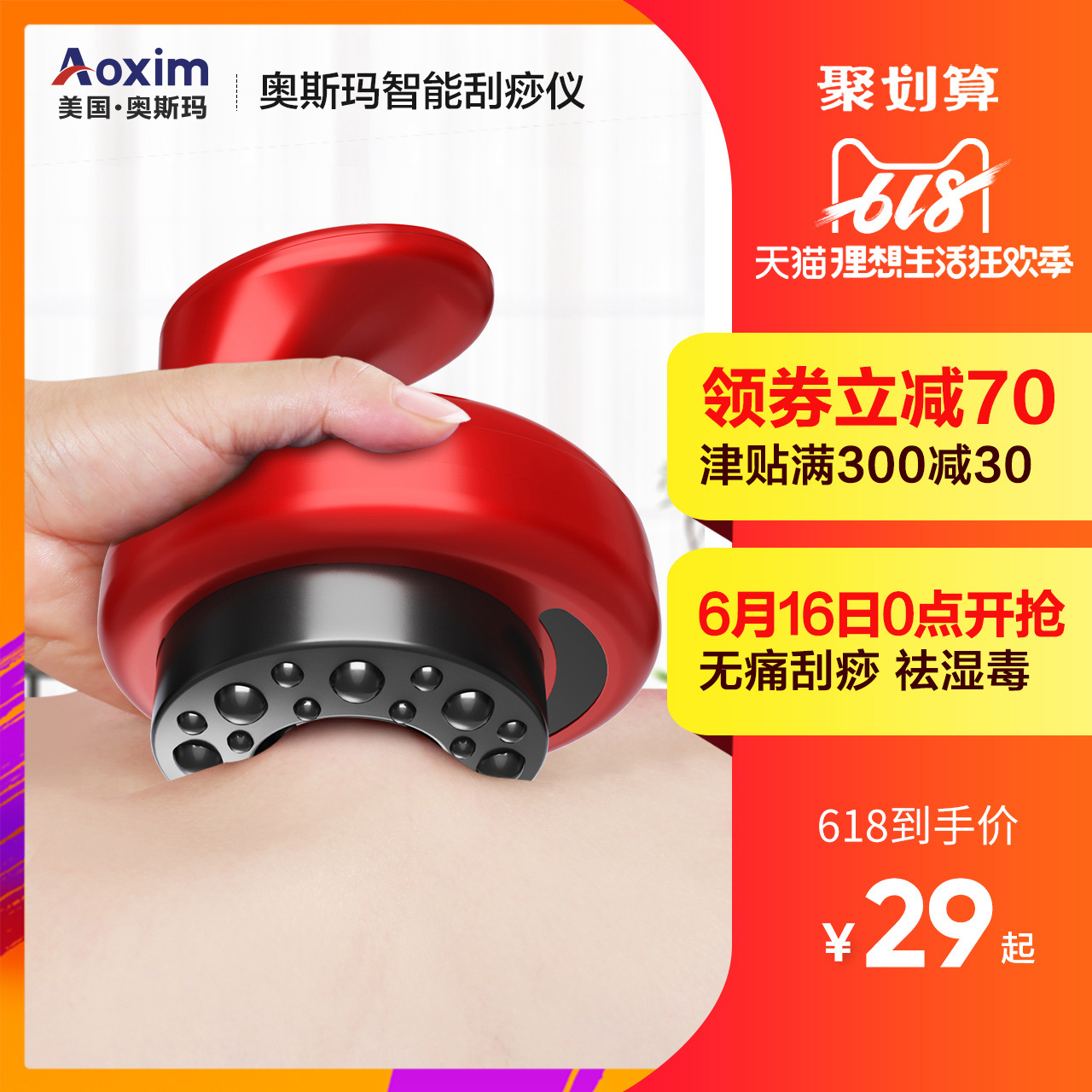 奥斯玛电动刮痧仪器家用瘦身刷拔罐吸痧仪全身经络疏通按摩神器