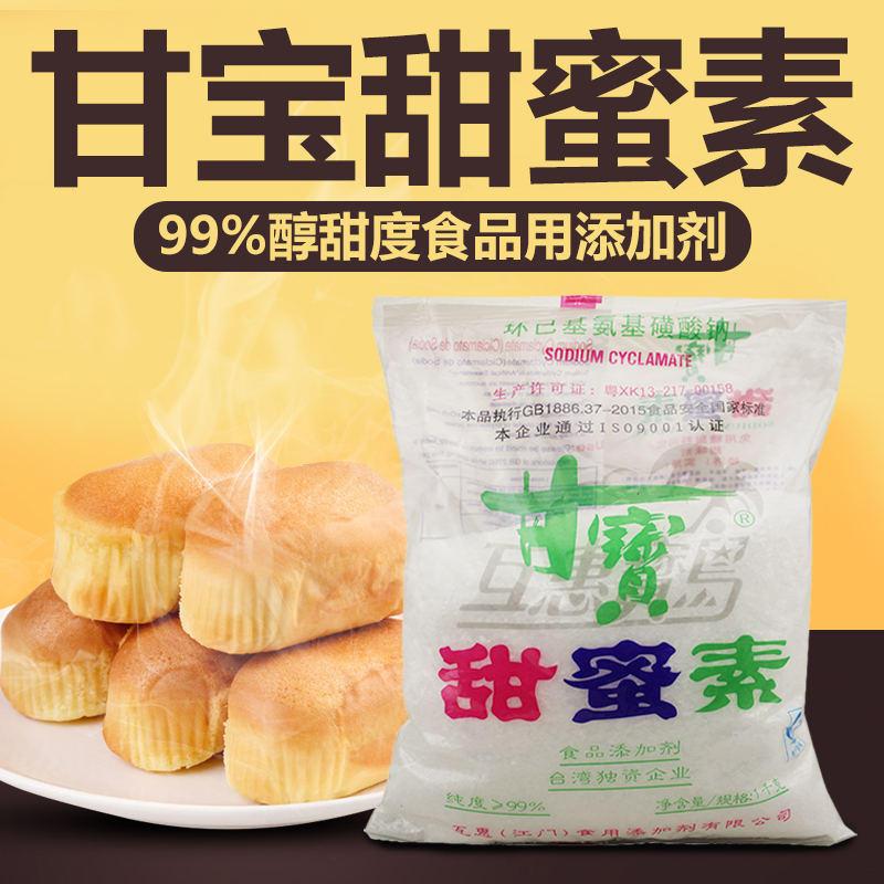 甘宝甜蜜素食用甜味剂调味食品级超甜素添加剂商用糖精蔗糖甜味剂