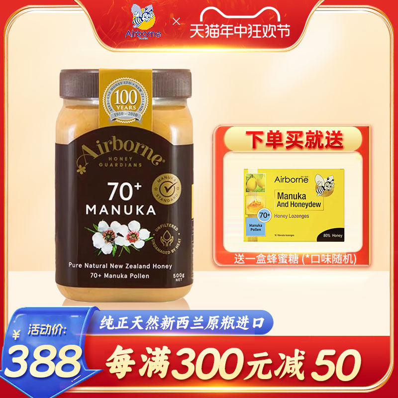 airborne艾尔邦尼蜂蜜麦卢卡70+分离蜜进口新西兰进口纯天然正品