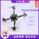 Crux3 115mm 1-2s室内竞速无刷FPV穿越机小型牙签机CrazybeeX飞控