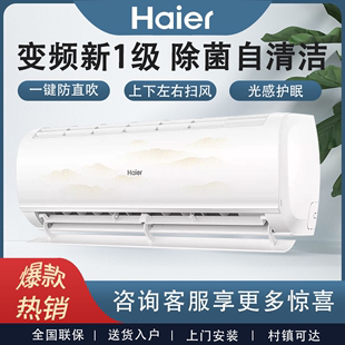 海尔空调变频新一级冷暖1.5匹/p壁挂式家用省电智能自清洁挂机BHA