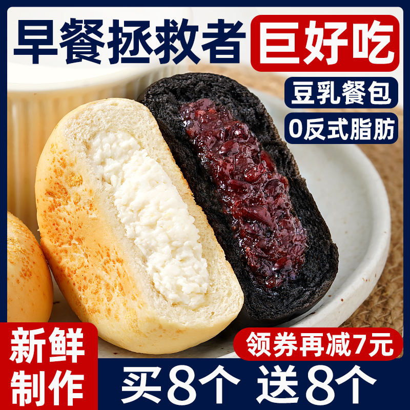 豆乳餐包夹心早餐面包即食代餐无糖精