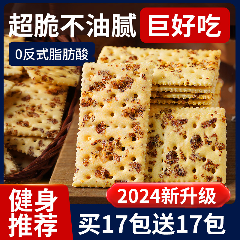 黑麦海盐苏打饼干代餐养治咸味无糖精