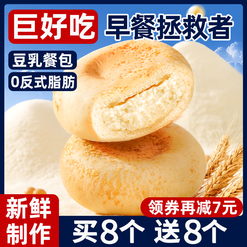 豆乳餐包夹心早餐面包即食代餐无糖精