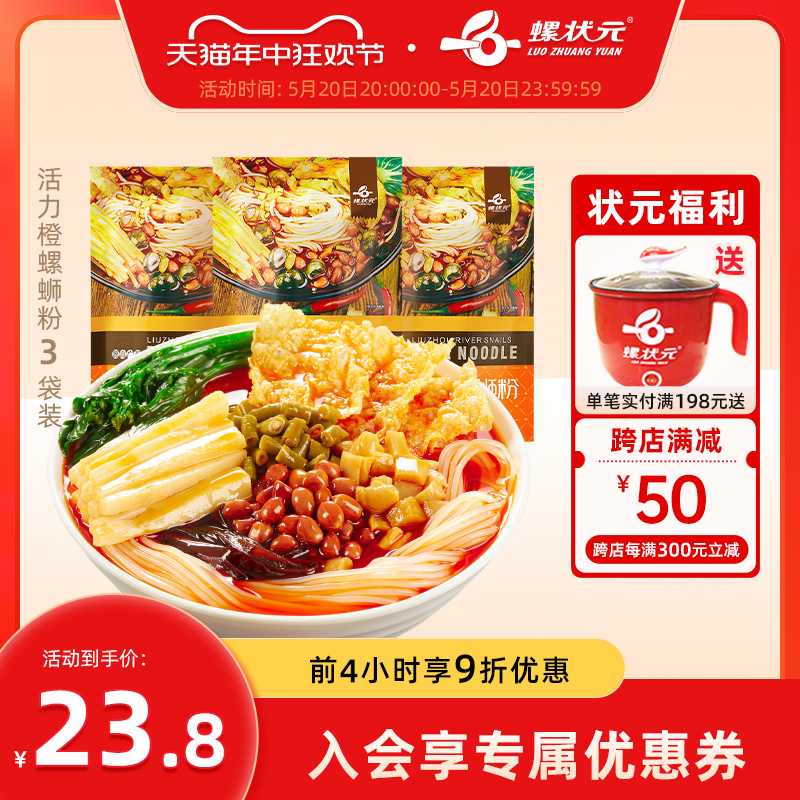 螺状元柳州特产美食螺蛳粉300g*